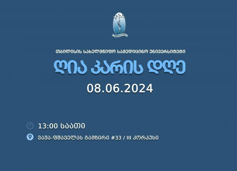 თბილისის სახელმწიფო სამედიცინო უნივერსიტეტი ღია კარის დღეს გამართავს