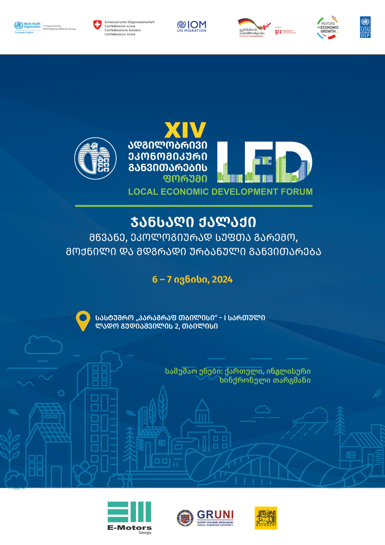 ადგილობრივი ეკონომიკური განვითარების მე-14 ფორუმი 6 ივნისს თბილისში გაიხსნება