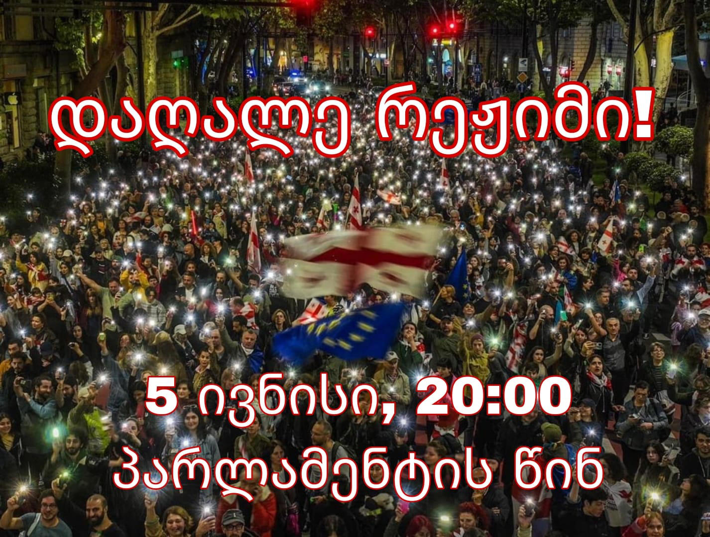 „დაღალე რეჟიმი!“ - ამ მოწოდებით ახალგაზრდული მოძრაობა „დაფიონი“ პარლამენტთან აქციას გამართავს