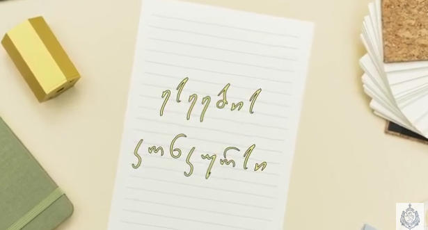 შსს-ს კამპანიის - „ნუ წაართმევ ბავშვობას“ ფარგლებში ესეების კონკურსი გამოცხადდა