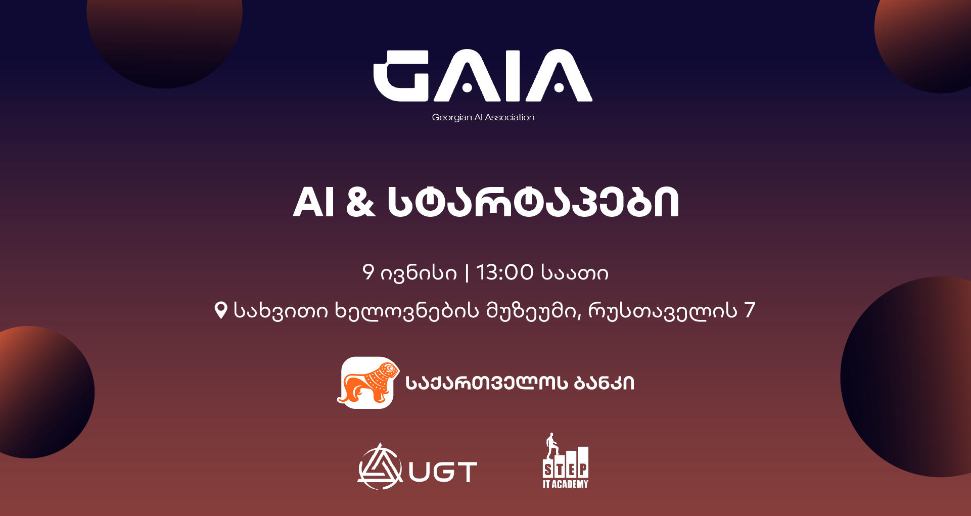 „საქართველოს ბანკის“ მხარდაჭერით და GAIA-ს ორგანიზებით, ღონისძიება „AI და სტარტაპები“ ჩატარდება