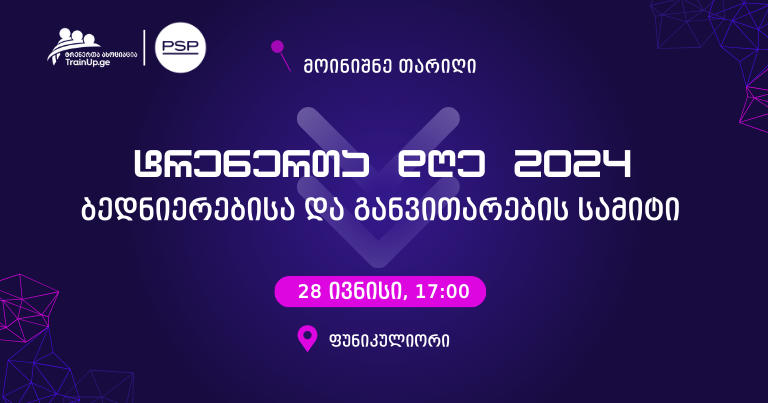 ტრენერთა დღე - "ბედნიერებისა და განვითარების სამიტი 2024" 28 ივნისს ჩატარდება