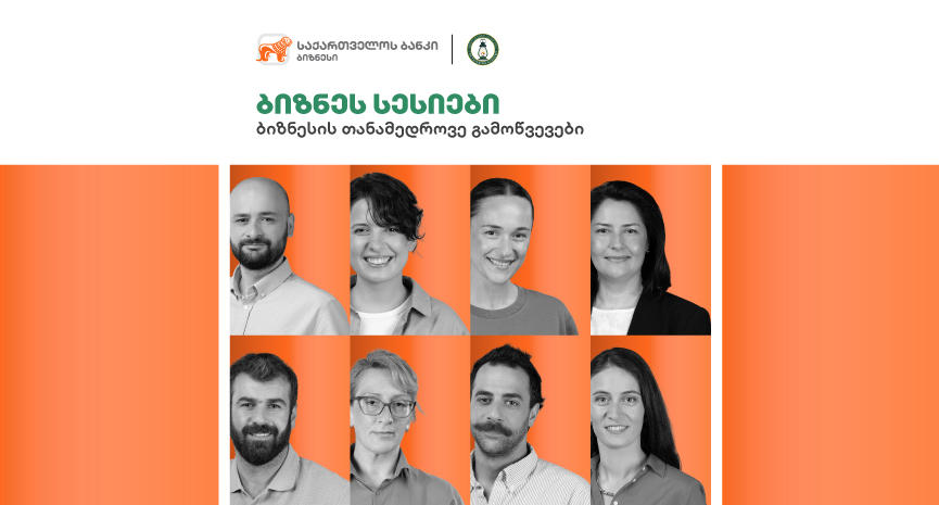 „საქართველოს ბანკი“ და აზროვნების აკადემია ღონისძიებების სერიას - „თანამედროვე ბიზნესის გამოწვევები“ იწყებენ