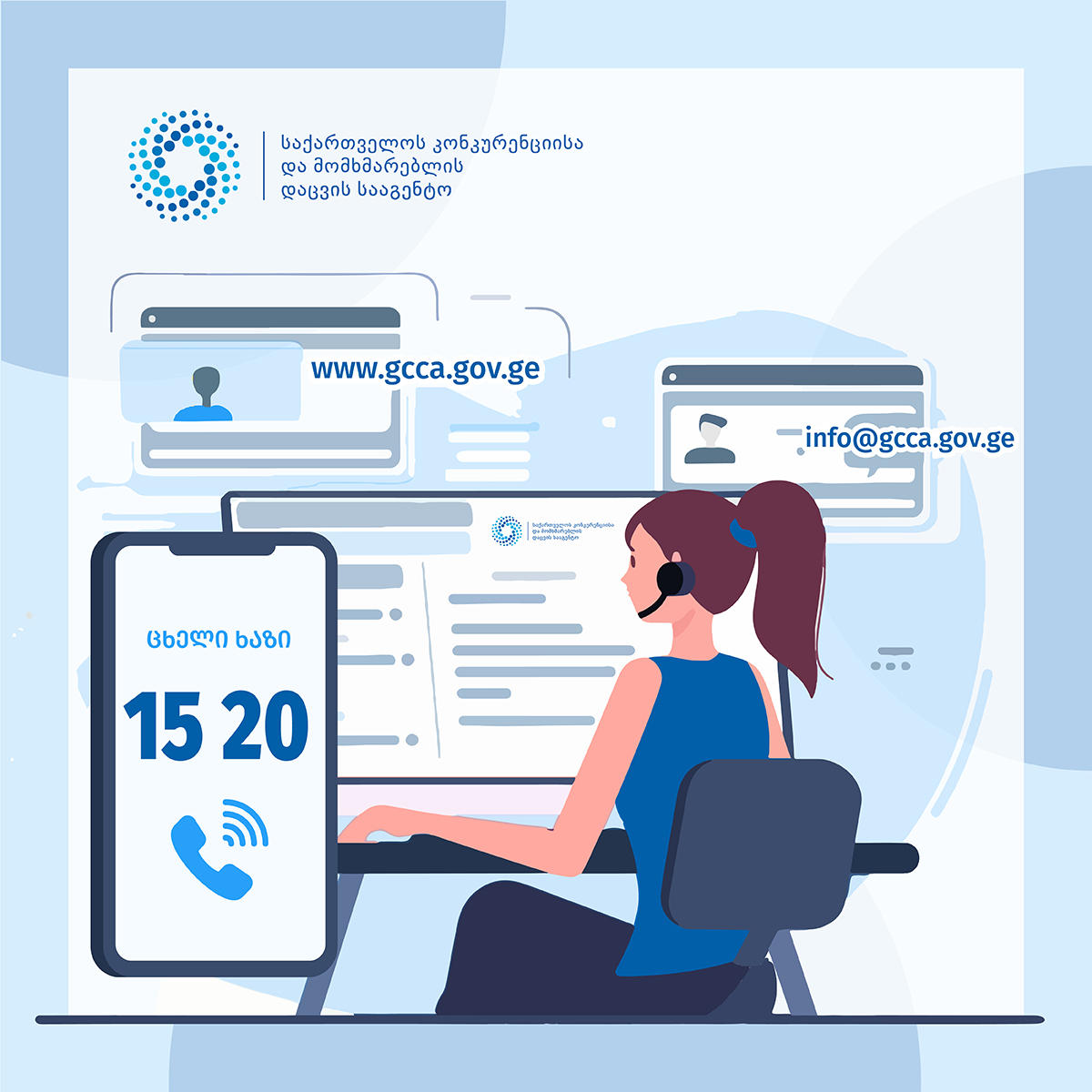 კონკურენციისა და მომხმარებლის დაცვის სააგენტოში ცხელი ხაზი 15 20 ამოქმედდა