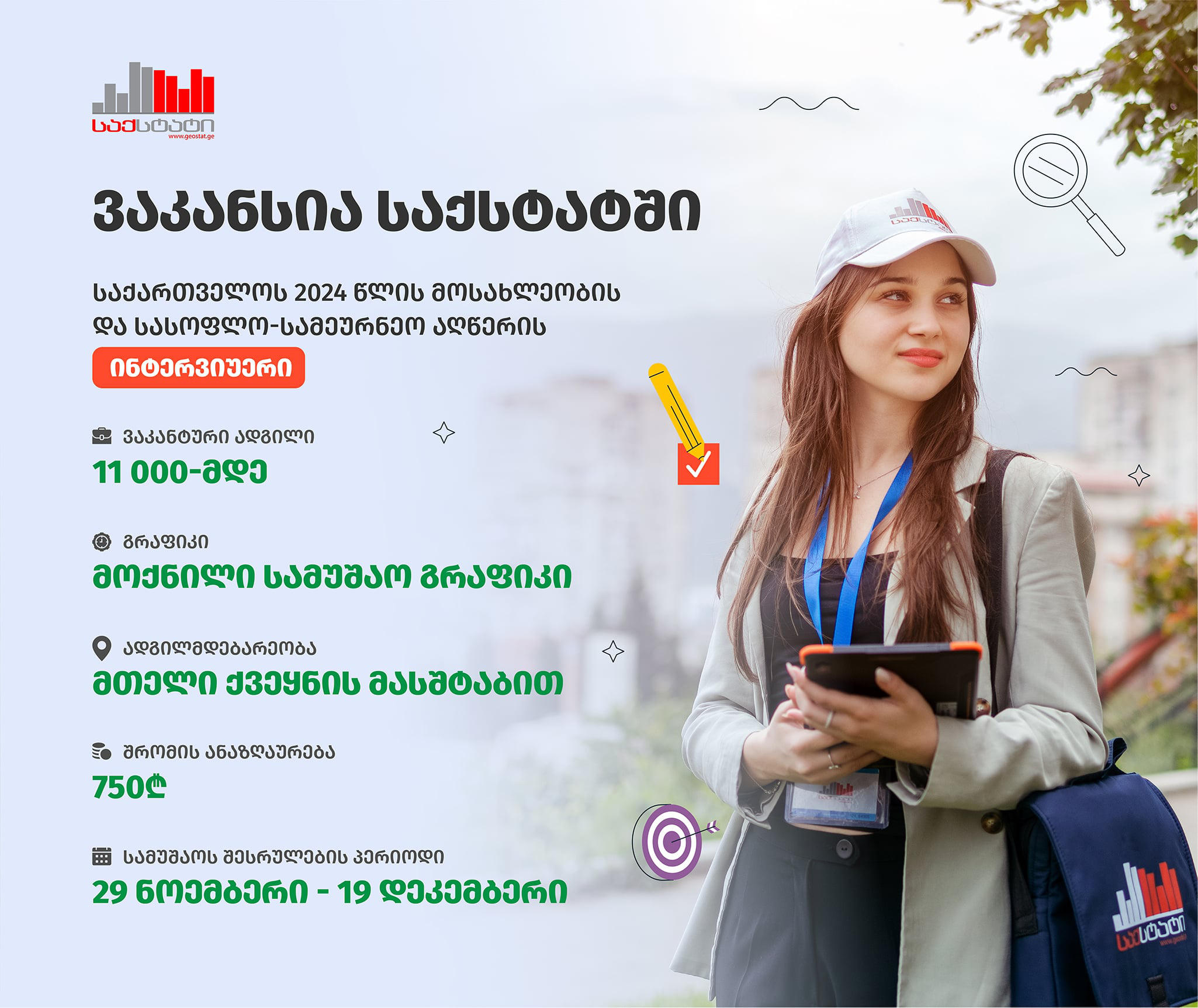 „საქსტატი“ 11 000-მდე ვაკანსიას აცხადებს