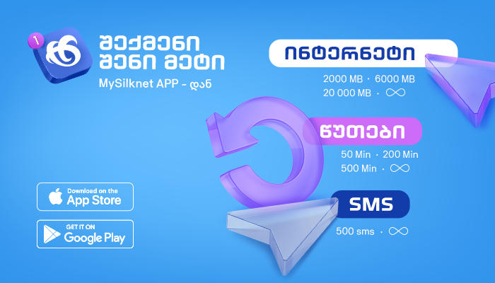 შექმენი შენზე მორგებული კომბინაცია მობილური პაკეტით „მეტი“