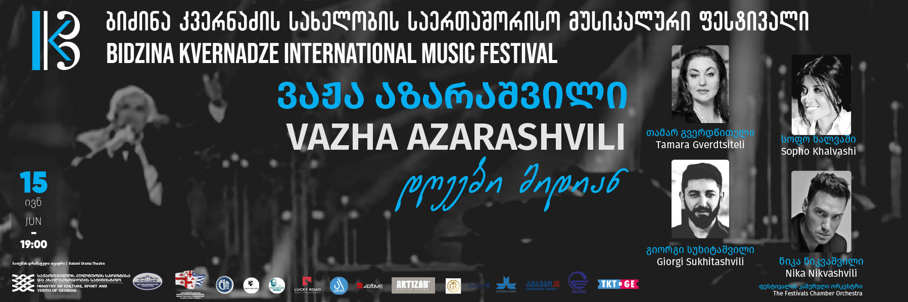 15 ივნისს, ბათუმში, კომპოზიტორ ვაჟა აზარაშვილის ხსოვნისადმი მიძღვნილი საღამო გაიმართება