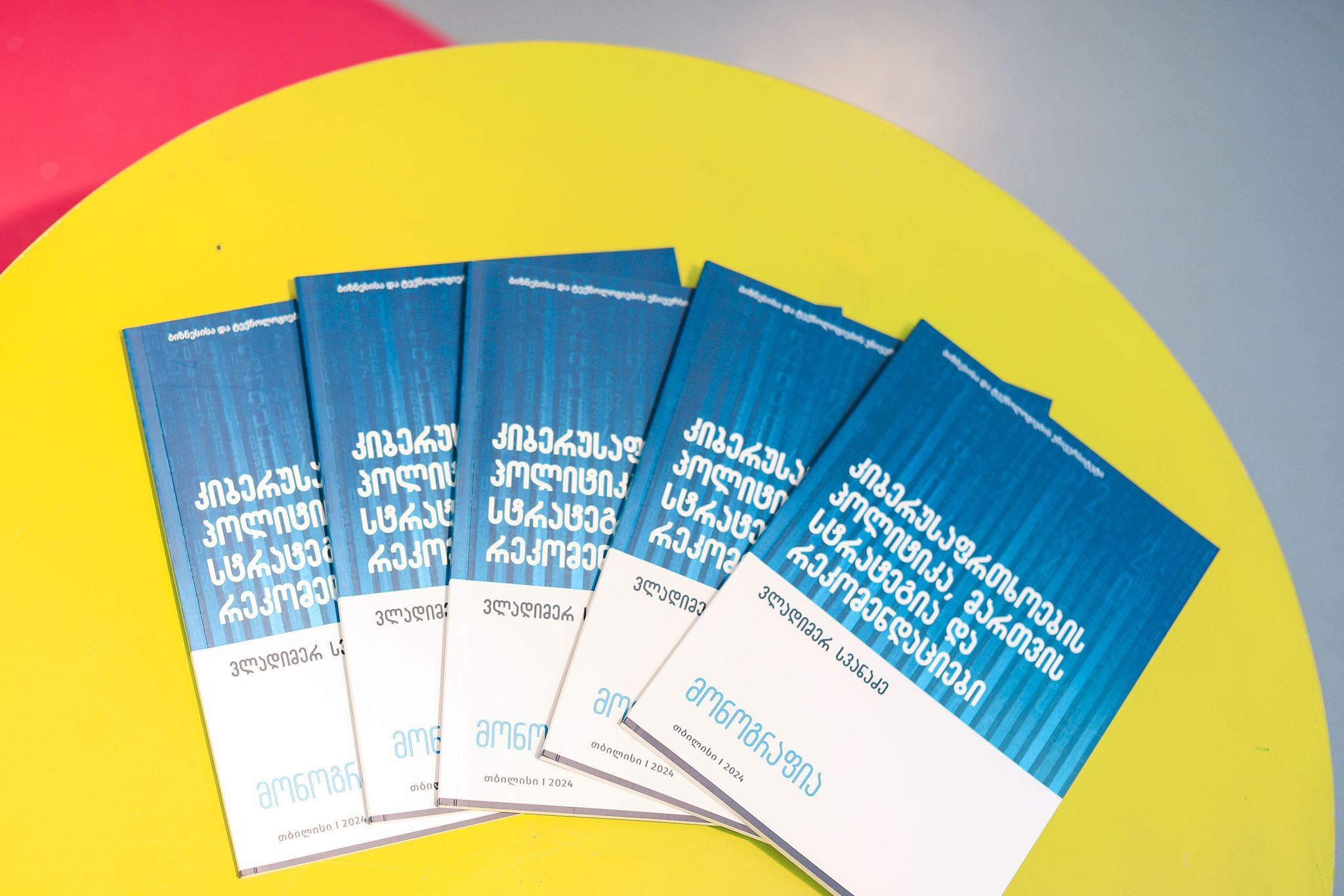 კიბერუსაფრთხოების პოლიტიკა, მართვის სტრატეგია და რეკომენდაციები - წიგნის პრეზენტაცია BTU-ში