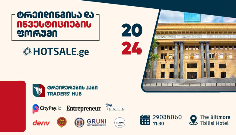 Hotsale.ge ტრეიდინგისა და ინვესტიციების პირველი ფორუმის პარტნიორია