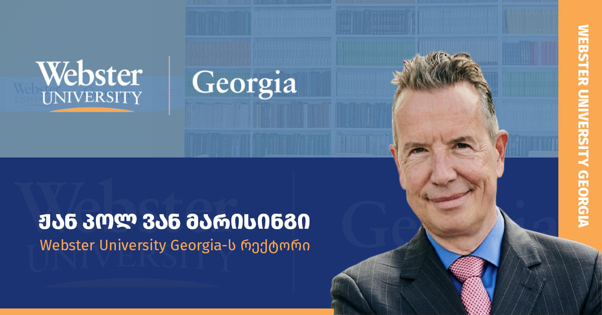 Webster University Georgia-ს რექტორი ჟან პოლ ვან მარისინგი - უნივერსიტეტს აქვს პოტენციალი, რეგიონის საგანმანათლებლო ჰაბი გახდეს
