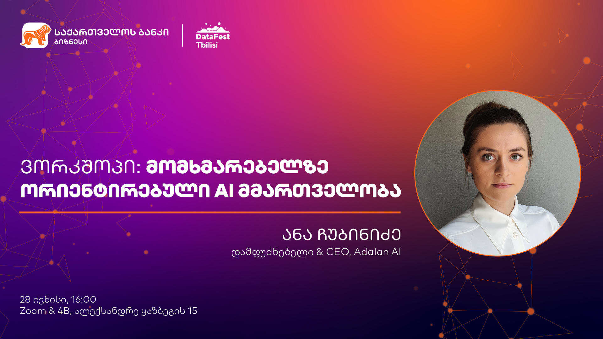 „საქართველოს ბანკის“ მხარდაჭერით, DataFest Tbilisi ვორკშოპს გამართავს