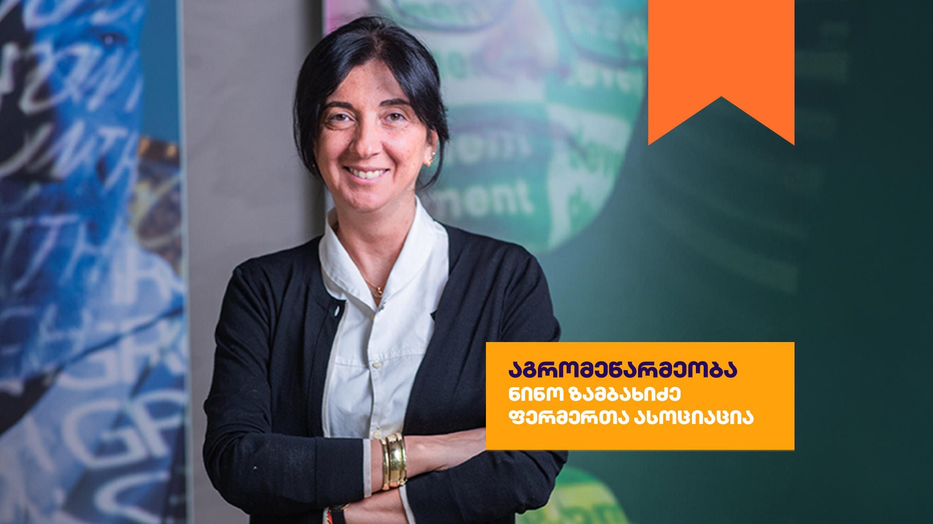 „საქართველოს ბანკის“ ბიზნესკურსს აგრომეწარმეობის კურსი დაემატა