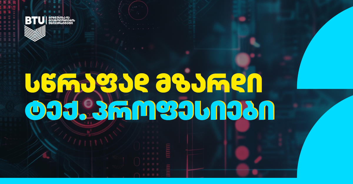 იცით, რომელია 21-ე საუკუნის ყველაზე მოთხოვნადი და სწრაფად მზარდი პროფესია?