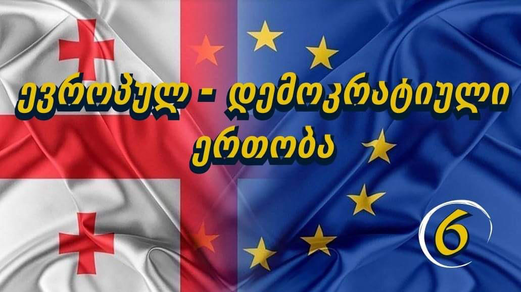 „ევროპულ-დემოკრატიული ერთობა“ პილოტის, კახაბერ ზურაბაშვილის ტრაგიკულად დაღუპვის გამო ოჯახს და მეგობრებს სამძიმარს უცხადებს