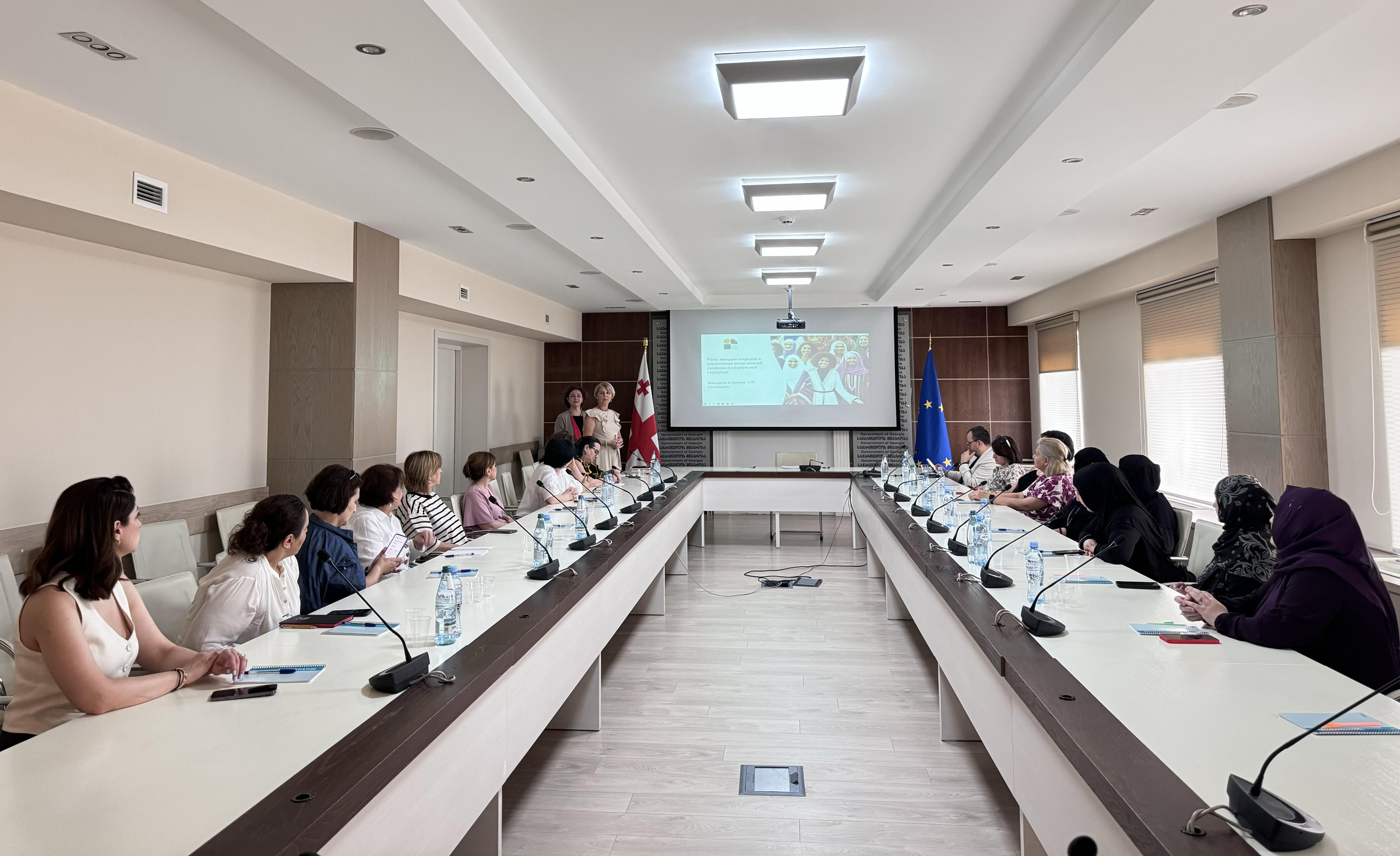 მთავრობის ადმინისტრაციაში რელიგიური ორგანიზაციების ქალ წარმომადგენლებთან შეხვედრა გაიმართა