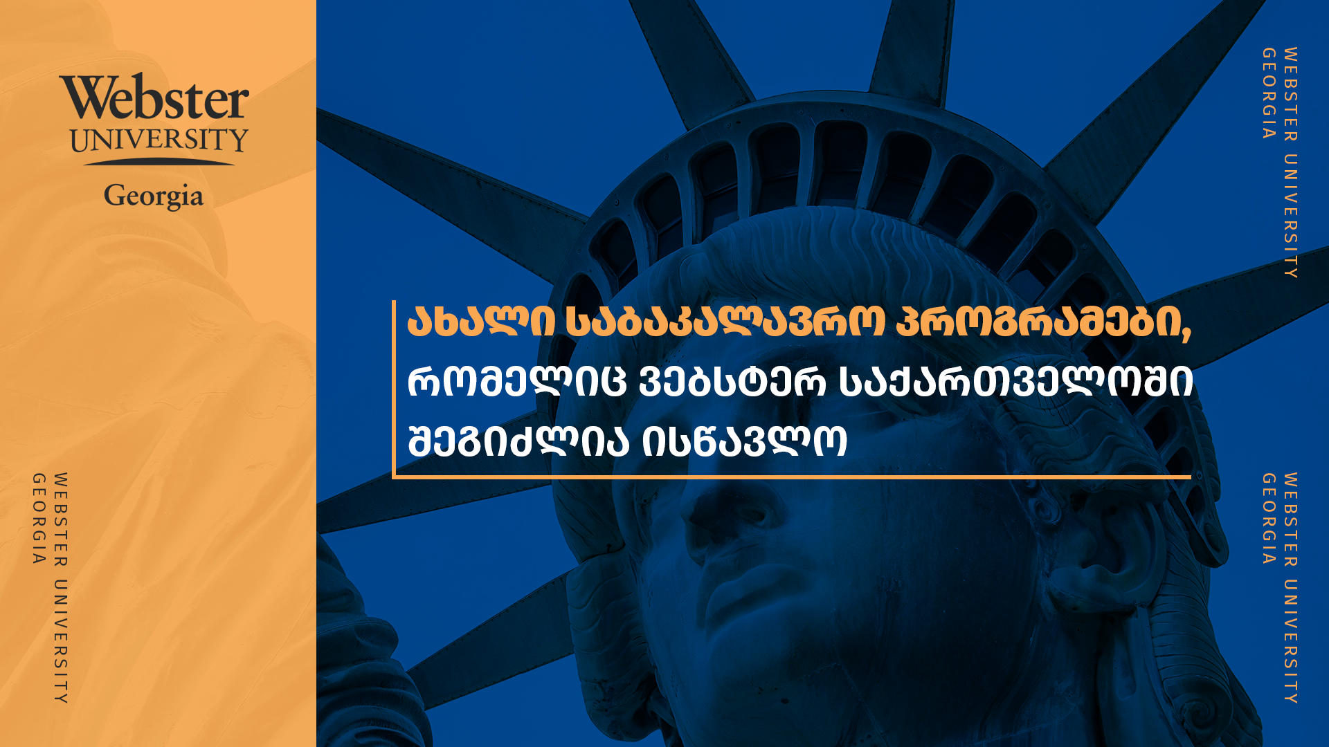 ახალი სასწავლო პროგრამები, რომელზეც Webster University Georgia-ში სწავლა უკვე შესაძლებელია