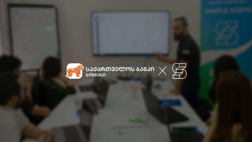 „საქართველოს ბანკის“ Ads მენეჯერს Simple Steps Academy-ში ციფრული მარკეტინგის კურსზე შეასწავლიან