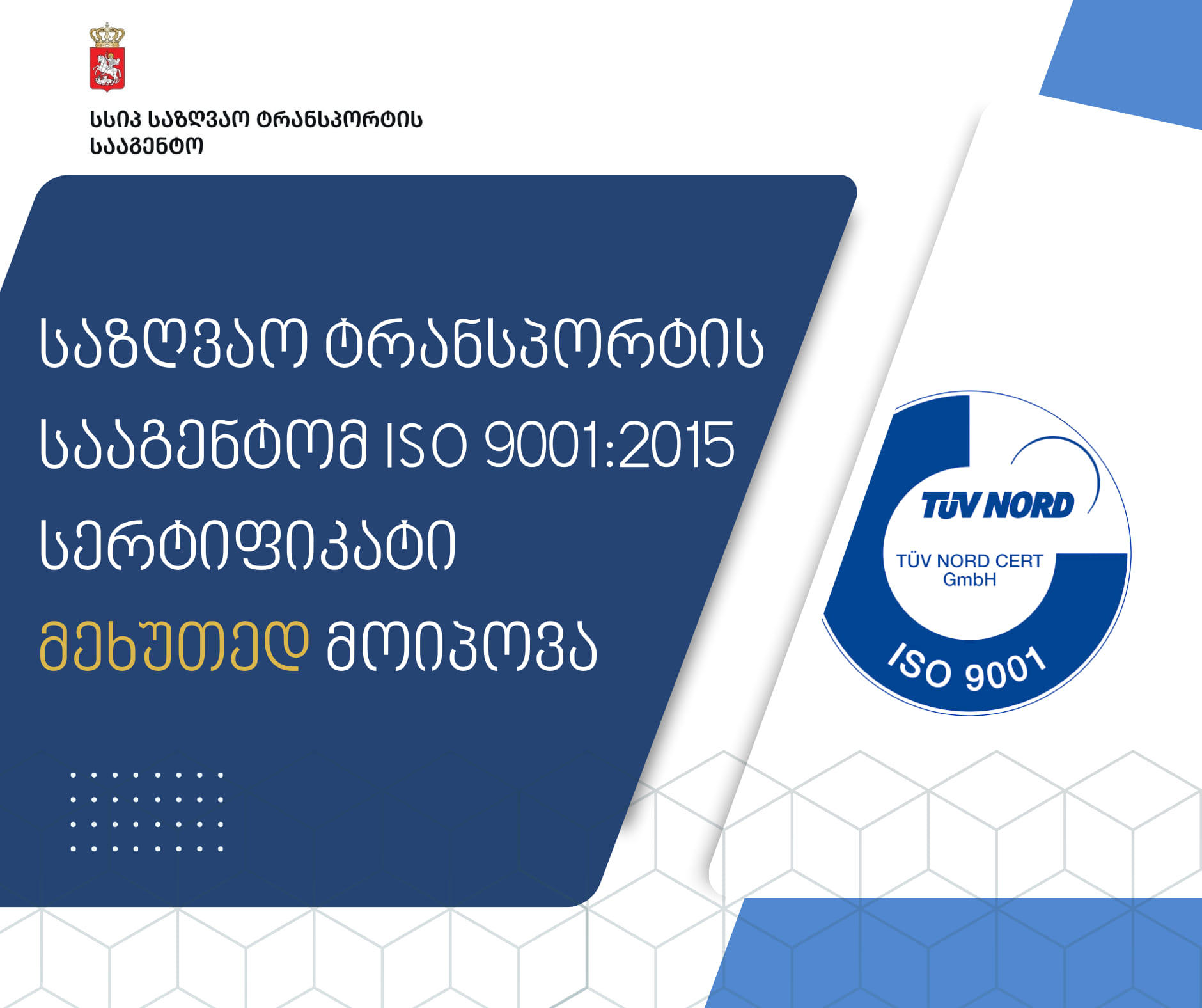 საქართველოს საზღვაო ტრანსპორტის სააგენტომ ISO 9001:2015 სერტიფიკატი მეხუთედ მოიპოვა
