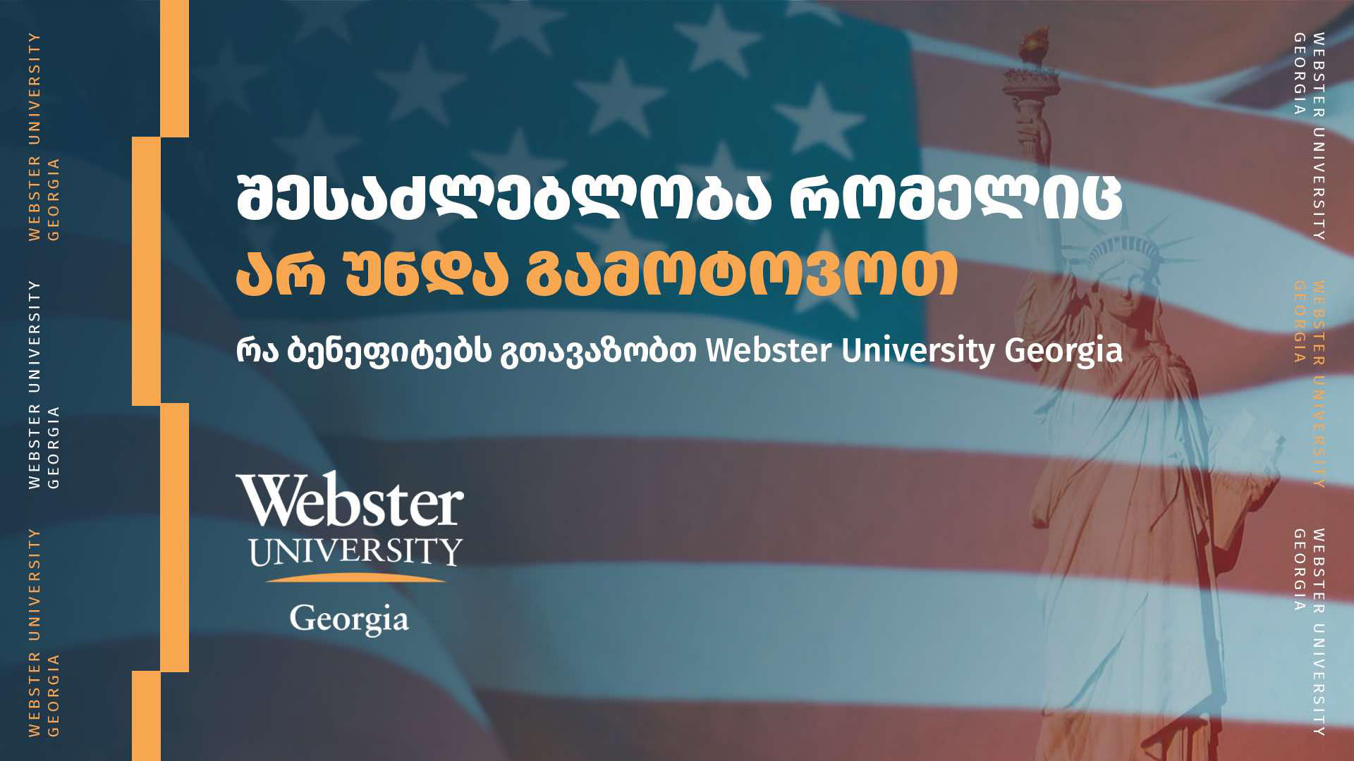 შესაძლებლობა, რომელიც არ უნდა გამოტოვოთ - რა ბენეფიტებს გთავაზობთ Webster University Goergia