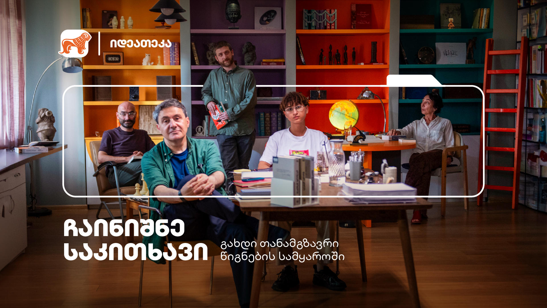 „საქართველოს ბანკის“ იდეათეკების შემდეგ განსაკუთრებული წიგნები ხელოვნების სფეროს წარმომადგენლების ჩანაწერებით უკვე extra.ge-ზე და სულაკაურის მაღაზიებშია