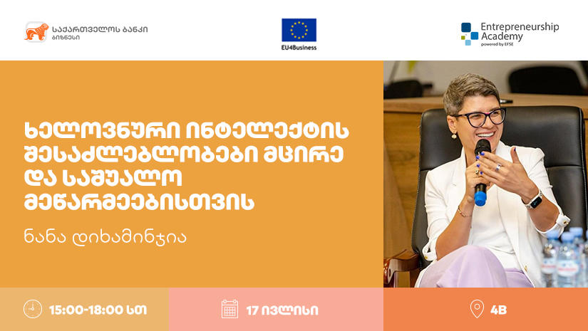 „საქართველოს ბანკი“ ქალი მეწარმეებისთვის ხელოვნური ინტელექტის შესაძლებლობებზე „ვორკშოპს“ გამართავს