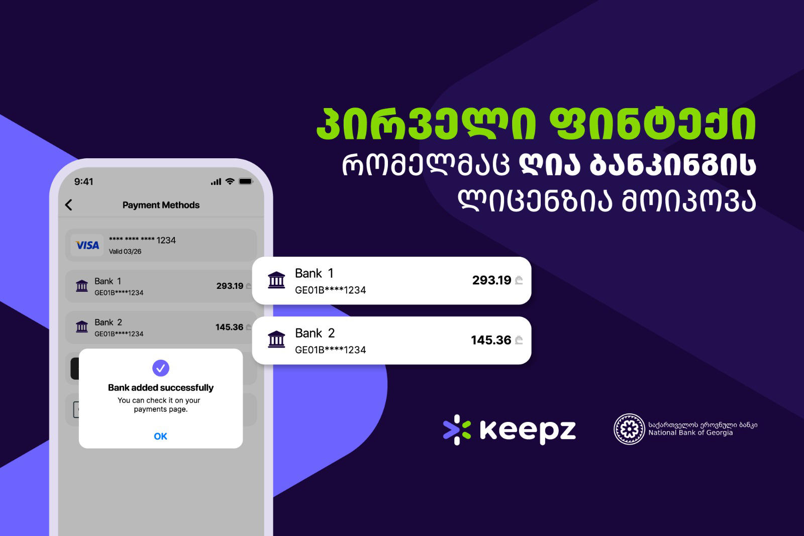 Keepz-მა ღია ბანკინგის ლიცენზია მიიღო