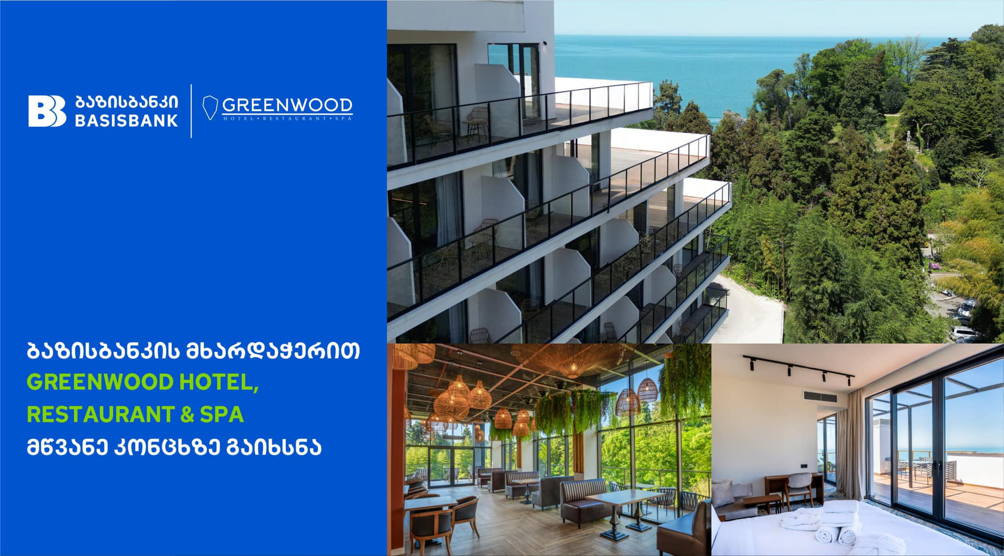 ბაზისბანკის მხარდაჭერით, მწვანე კონცხზე, Greenwood Hotel, Restaurant & Spa გაიხსნა