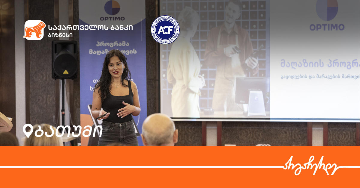 „საქართველოს ბანკის“ მხარდაჭერით, ბათუმში ტურიზმის სექტორის წარმომადგენლებისთვის ტრენინგი გაიმართა