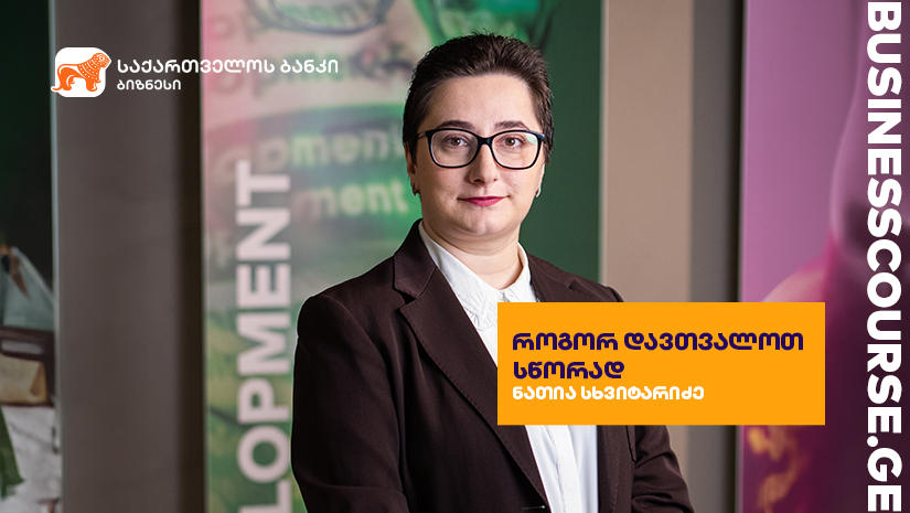„საქართველოს ბანკის“ პლატფორმას Businesscourse.ge-ს კიდევ ერთი ახალი კურსი დაემატა