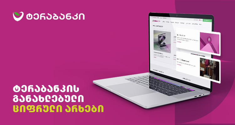 ტერაბანკმა ციფრული მომსახურების არხები განაახლა