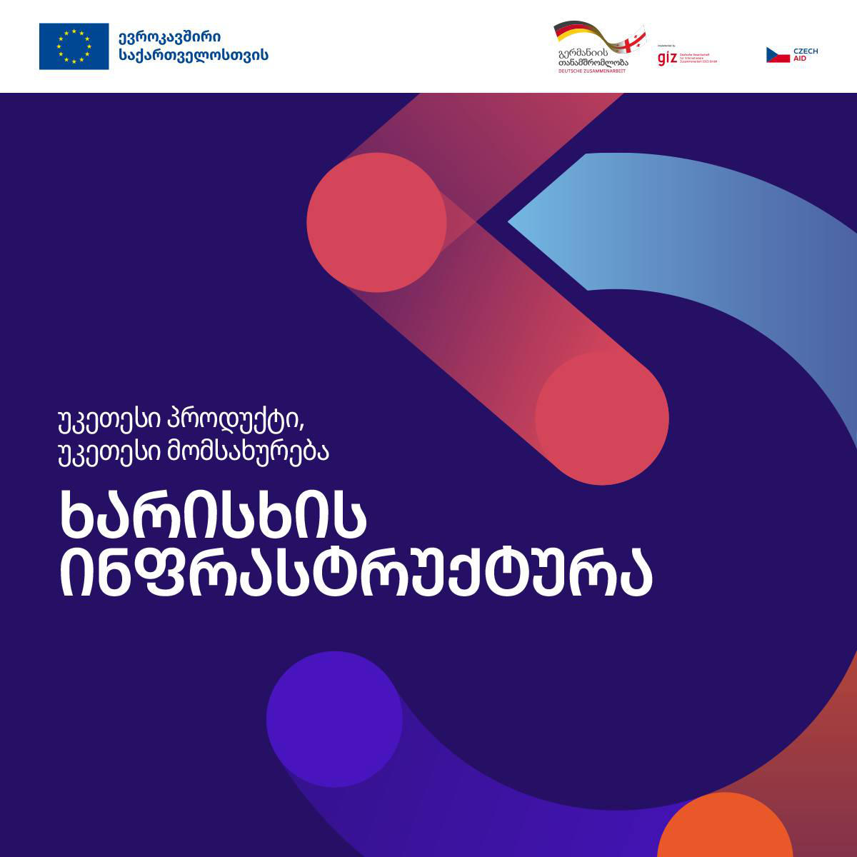 საქართველოში ევროკავშირის წარმომადგენლობა - ევროკავშირის მიერ დაფინანსებული პროექტის – QUIS მხარდაჭერით მწარმოებლები პროდუქციისა და მომსახურების ხარისხის გაუმჯობესებას შეძლებენ