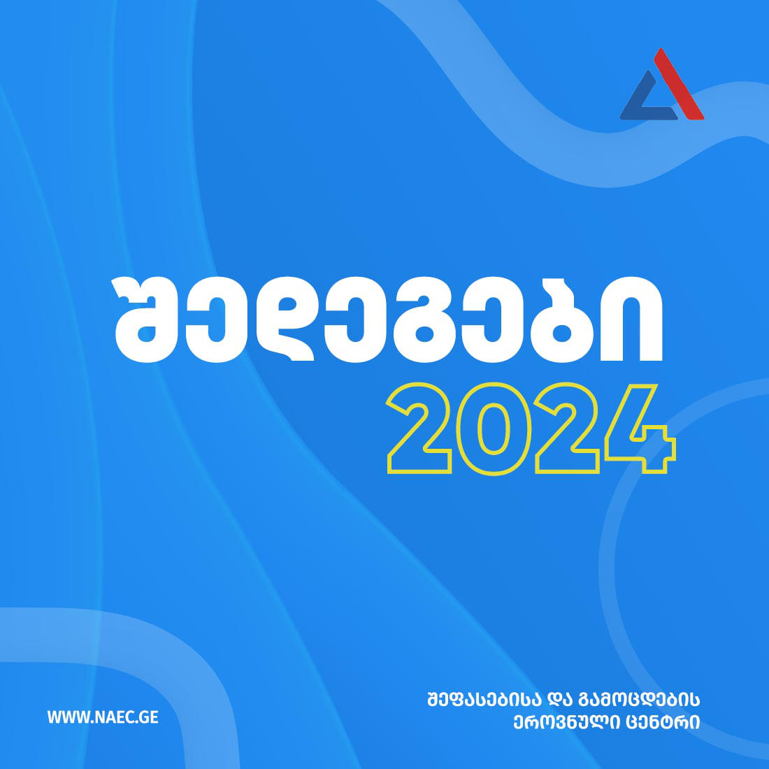 აბიტურიენტებისათვის ერთიანი ეროვნული გამოცდების პირველადი შედეგების გამოქვეყნება დაიწყო