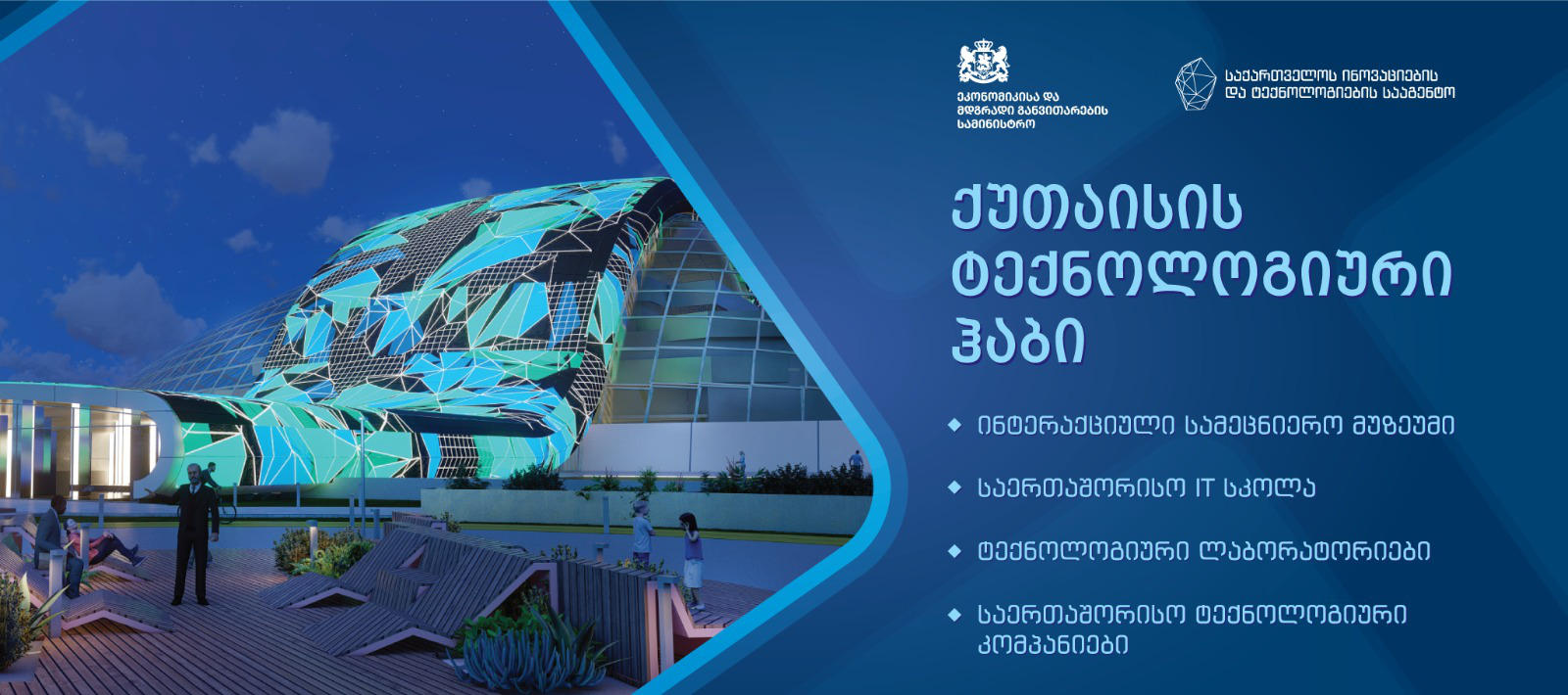 ავთანდილ კასრაძე - ქუთაისის ტექნოლოგიური ჰაბი ქვეყნის ციფრული ტრანსფორმაციის ერთ-ერთ მთავარი ქვაკუთხედი გახდება