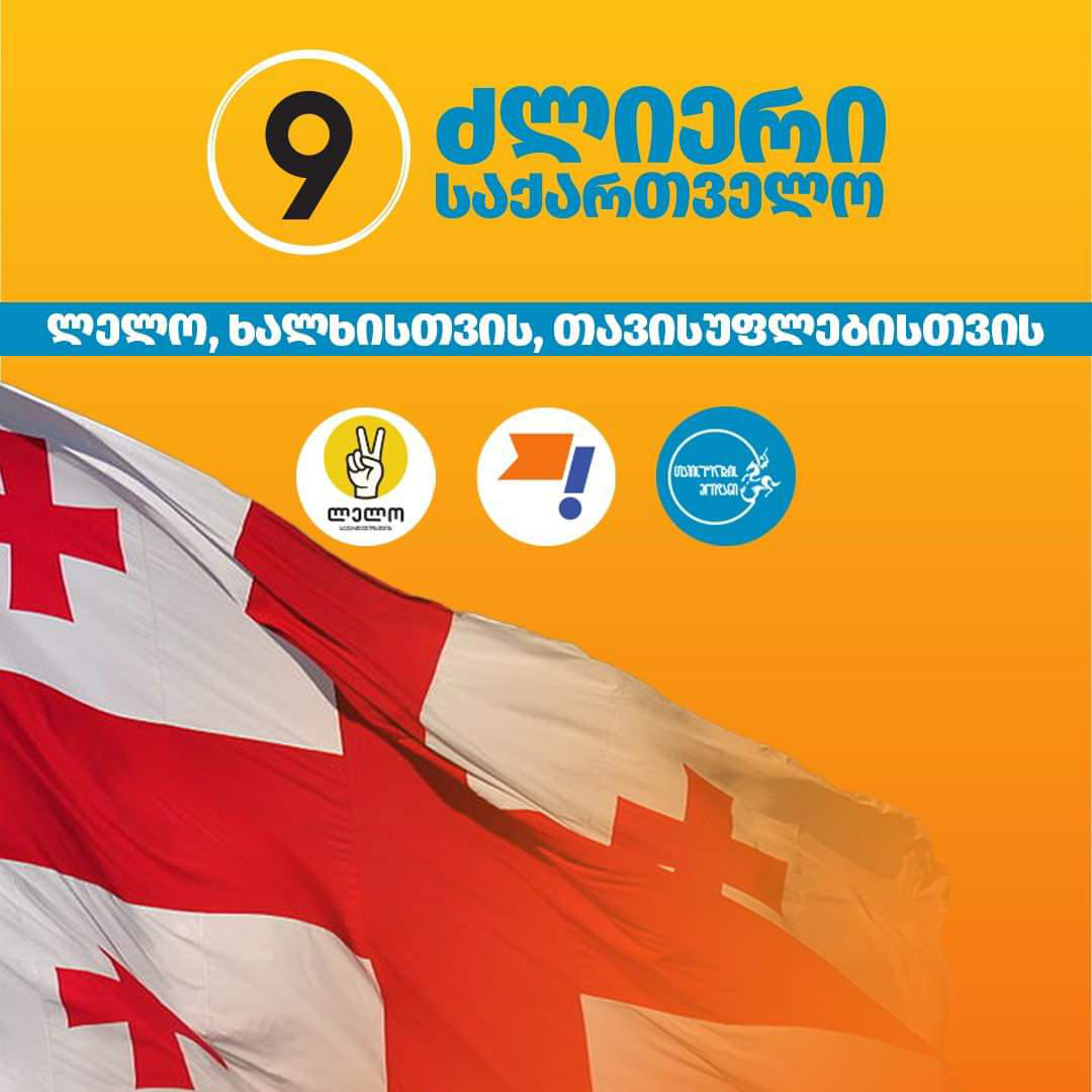 კოალიცია „ძლიერი საქართველო“ - „ქართული ოცნების“ პოლიტიკა ქვეყანას აკარგვინებს ინვესტიციებს ყველა კრიტიკულად მნიშვნელოვან სფეროში, ჯანდაცვის სფეროს ჩათვლით