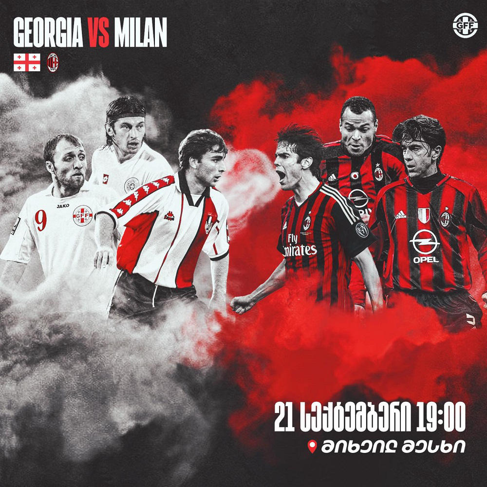 თბილისში საქართველოს საფეხბურთო ნაკრებისა და „მილანის“ ლეგენდების ამხანაგური მატჩი გაიმართება