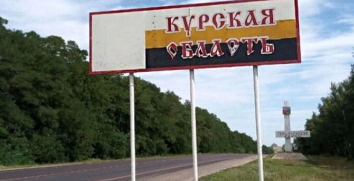 კურსკის ოლქის რილსკის რაიონში ნებაყოფლობითი ევაკუაცია გამოცხადდა