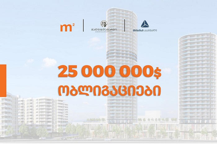2014 წლიდან რიგით მე-8 ემისია - m²-მა (საქართველოს უძრავი ქონება) 25 მილიონი აშშ დოლარის საჯარო ობლიგაციები გამოუშვა