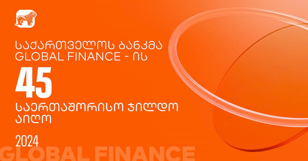 Global Finance-მა „საქართველოს ბანკი“ საუკეთესო ციფრული ბანკის ჯილდოს 45 კატეგორიაში გამარჯვებულად დაასახელა
