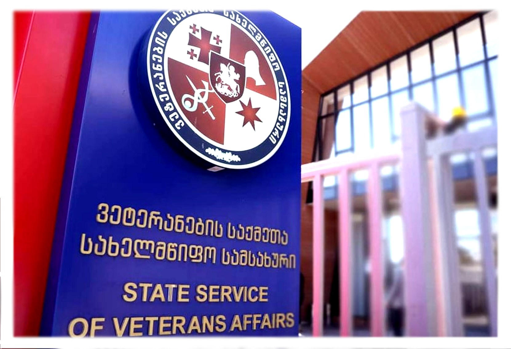ვეტერანების საქმეთა სახელმწიფო სამსახური განცხადებას ავრცელებს