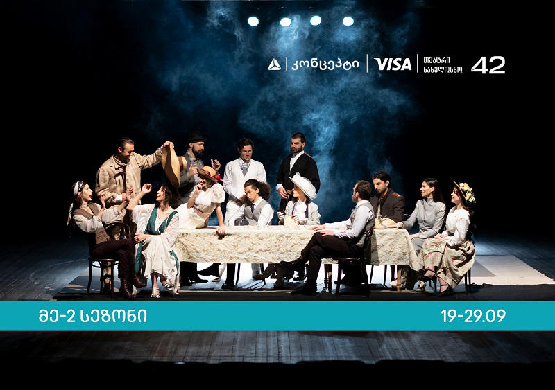 „თიბისი კონცეპტი” თეატრის „სახელოსნო 42“ ახალი სეზონის წარმდგენია