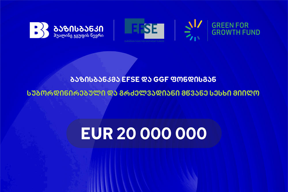 ბაზისბანკმა EFSE და GGF ფონდისგან 20 000 000 ევროს სუბორდინირებული და გრძელვადიანი მწვანე სესხი მიიღო
