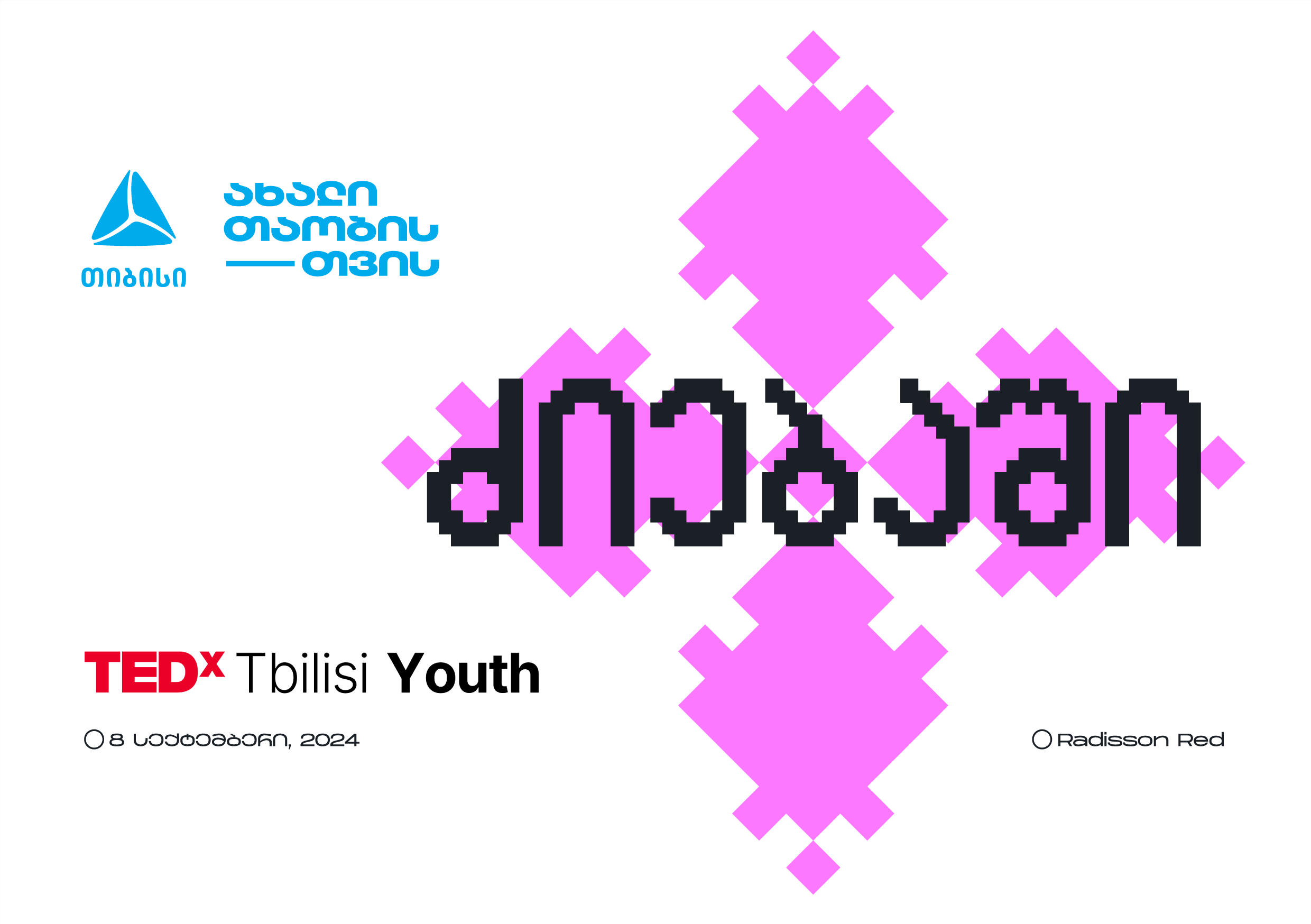 „თიბისის“ მხარდაჭერით TEDxTbilisi Youth ბრუნდება