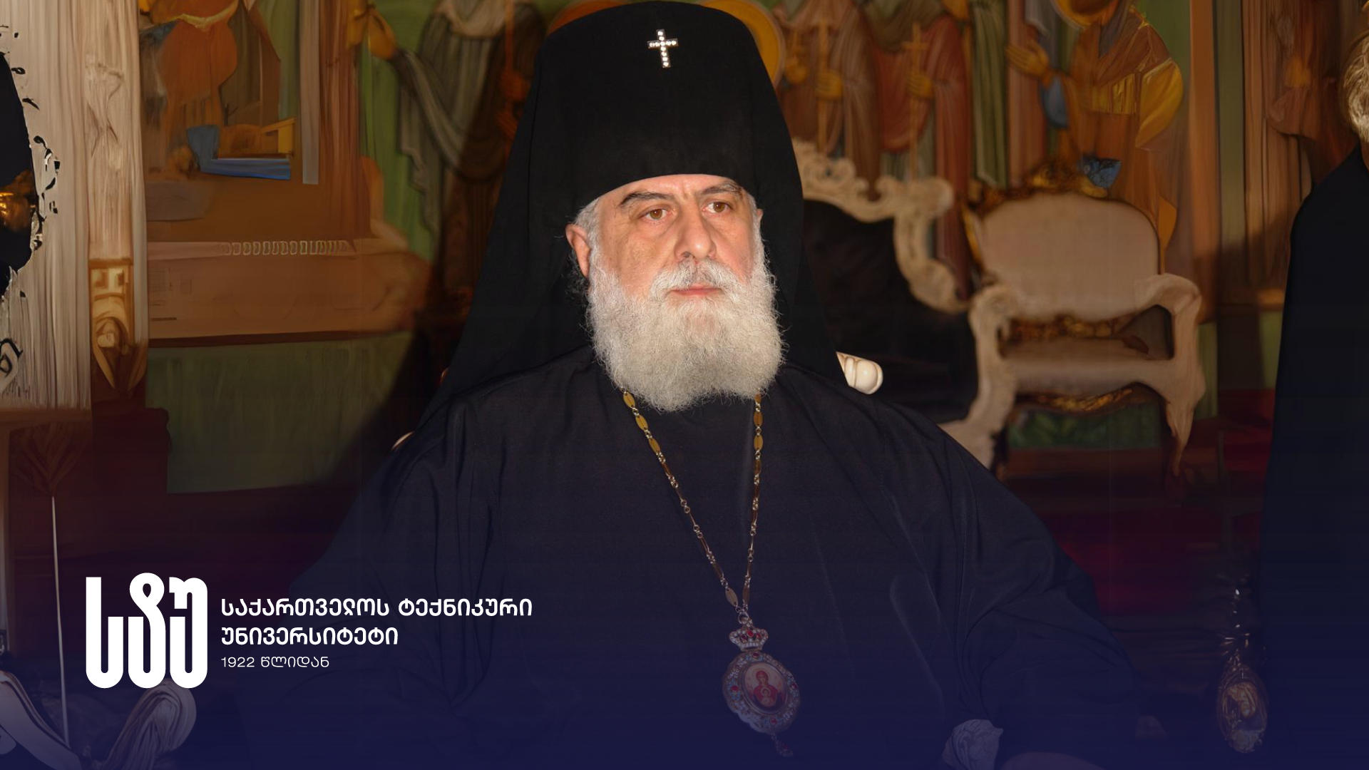 საქართველოს ტექნიკური უნივერსიტეტი მანგლისისა და თეთრიწყაროს მიტროპოლიტს, მეუფე ანანია ჯაფარიძეს 75 წლის იუბილეს ულოცავს