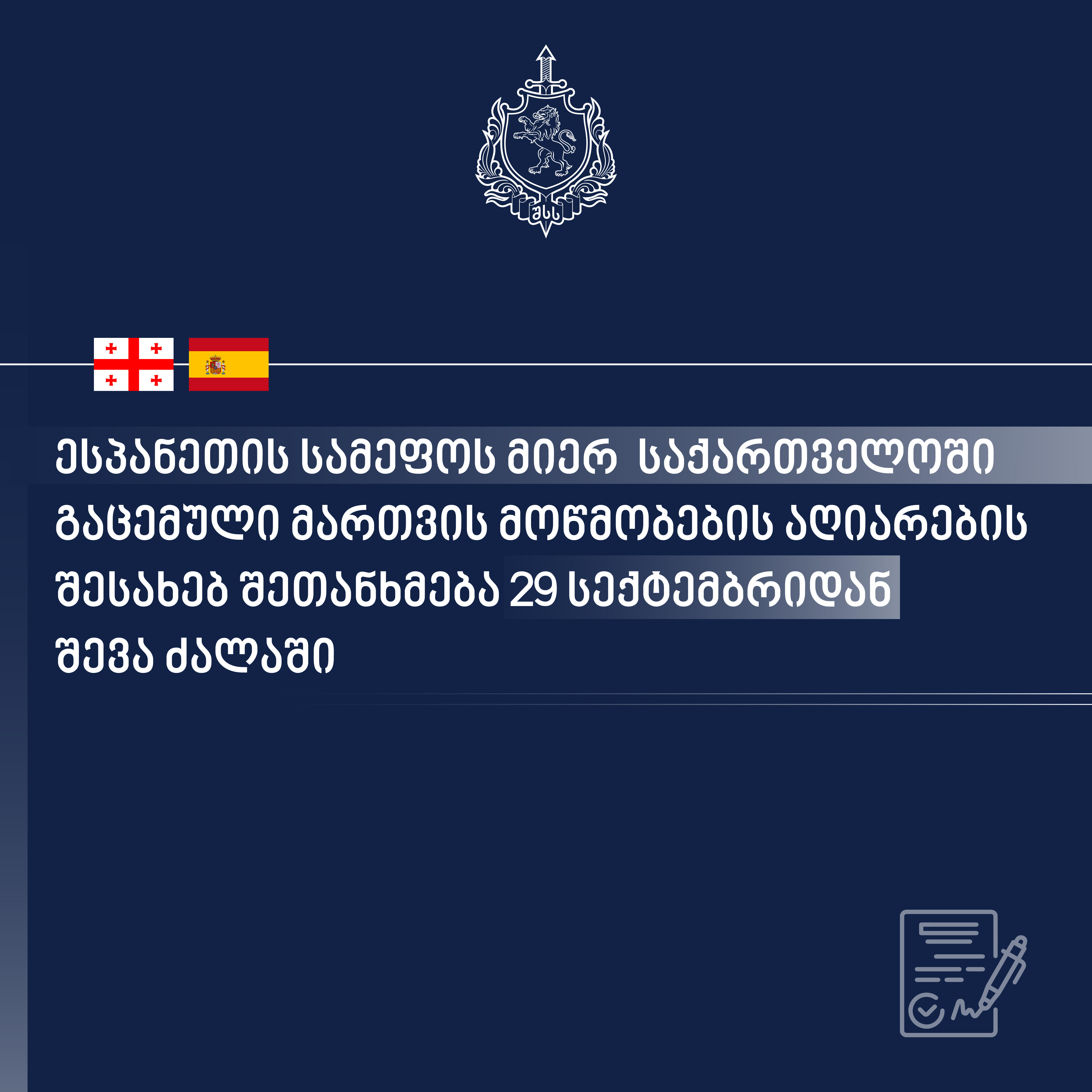 Agreement between Georgia and Spain on mutual recognition and exchange of driver's licenses will enter into force at the end of September