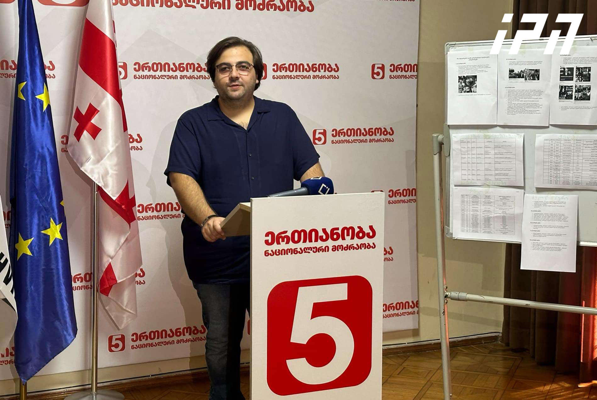 „ნაციონალური მოძრაობის“ წევრი - სამწუხარო ფაქტია, რომ საარჩევნო ადმინისტრაცია სრულიად  „ქართული ოცნების“ საარჩევნო შტაბის ფილიალად იქცა, რაც არაერთი ფაქტით დასტურდება