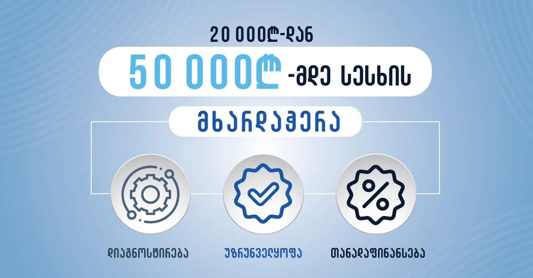 სააგენტო „აწარმოე საქართველოში" მიკრო და მცირე მეწარმეობის მხარდაჭერის ახალ პროგრამას იწყებს
