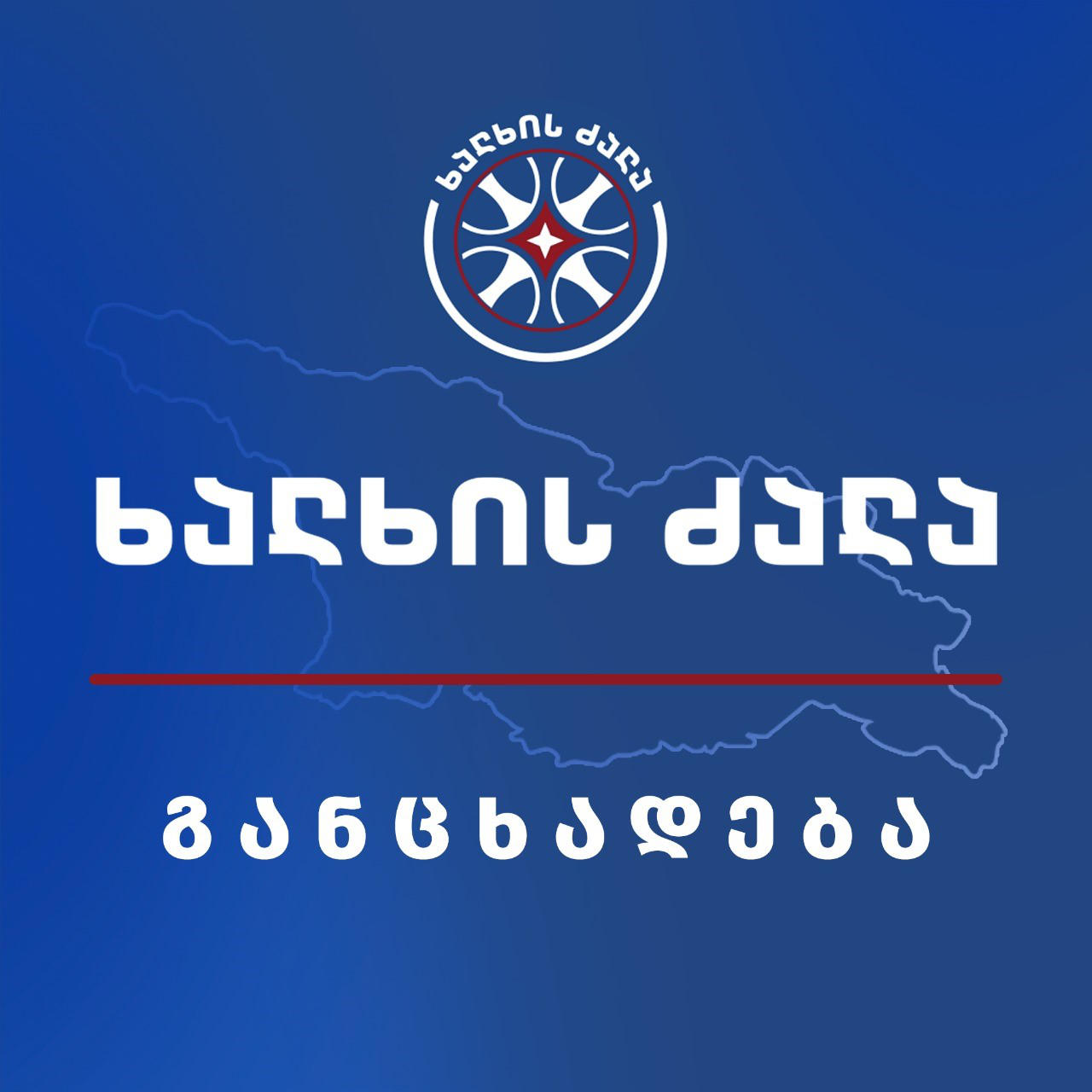 „ხალხის ძალა“ - ო’ბრაიენმა გამჭვირვალობის კანონის გამო, 26 ოქტომბრის არჩევნები ფაქტობრივად შეუმდგარ პროცესად გამოაცხადა