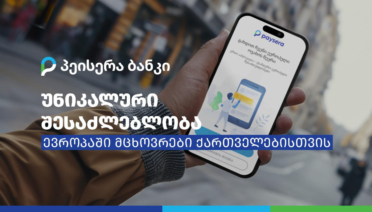 უნიკალური შესაძლებლობა ევროპაში მცხოვრები ქართველებისთვის