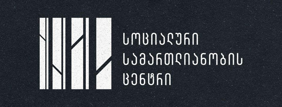 სოციალური სამართლიანობის ცენტრმა საგარეო საქმეთა სამინისტროს თანამშრომლის, ალექსანდრე გოგოლაძის ინტერესების დაცვის მიზნით თბილისის საქალაქო სასამართლოს მიმართა