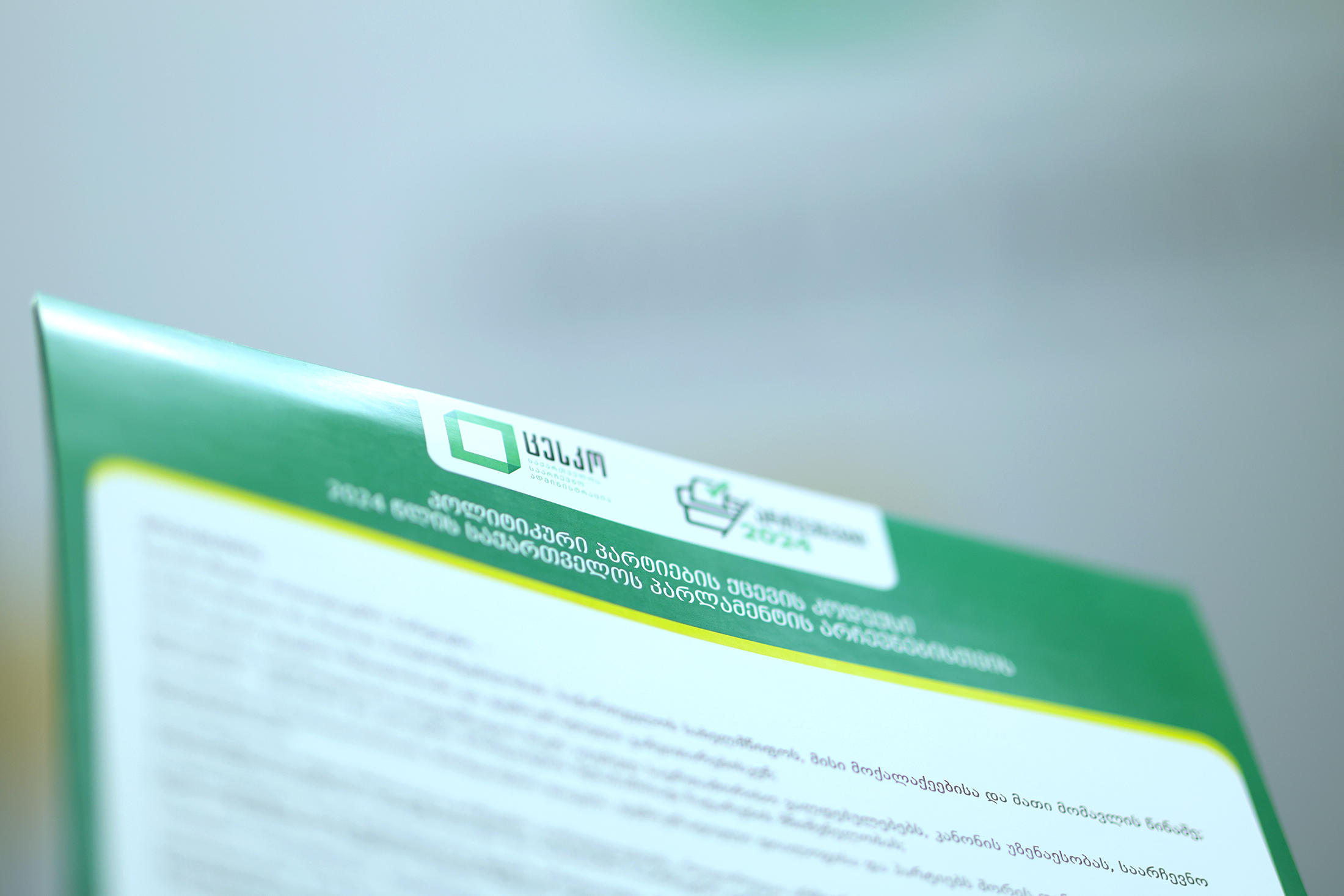 ცესკო - პოლიტიკური პარტიების ქცევის კოდექსს ექვსმა პარტიამ მოაწერა ხელი